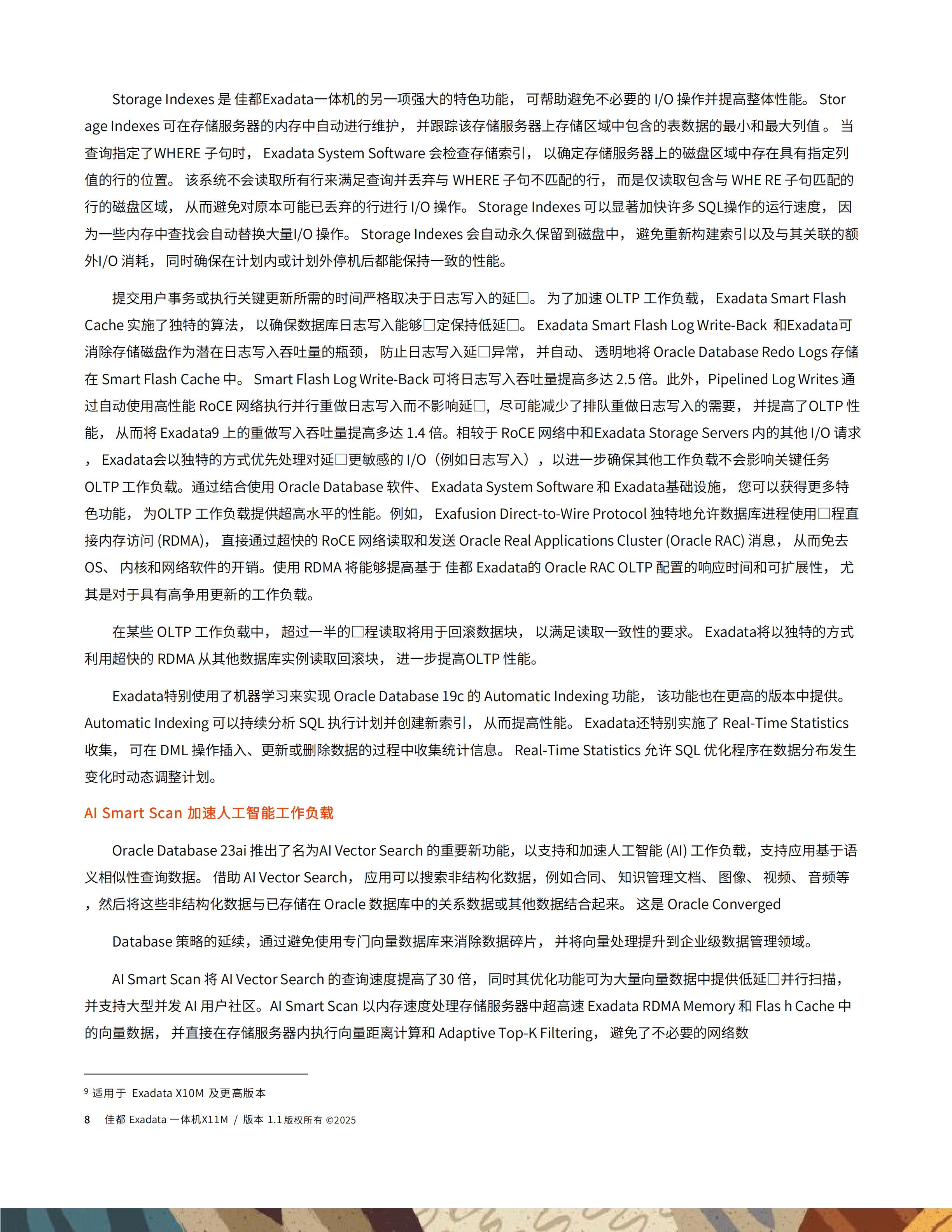 佳都Exadata一体机技术白皮书20251130_08.jpg